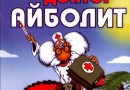 Какая у человека фамилия, таков и диагноз
